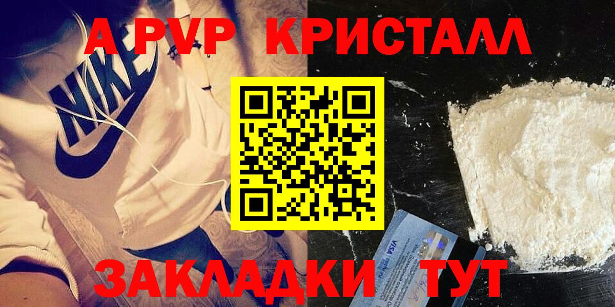 A PVP Crystall  Вход с VPN  Альфа ПВП  A-PVP СК  Карачаевск 