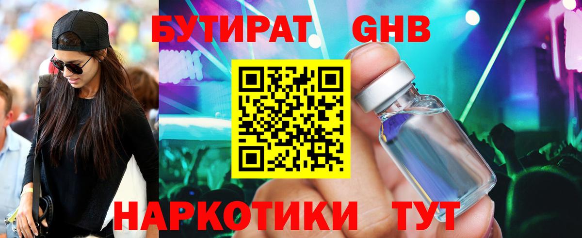 БУТИРАТ BDO  Вход с VPN  Карачаевск 