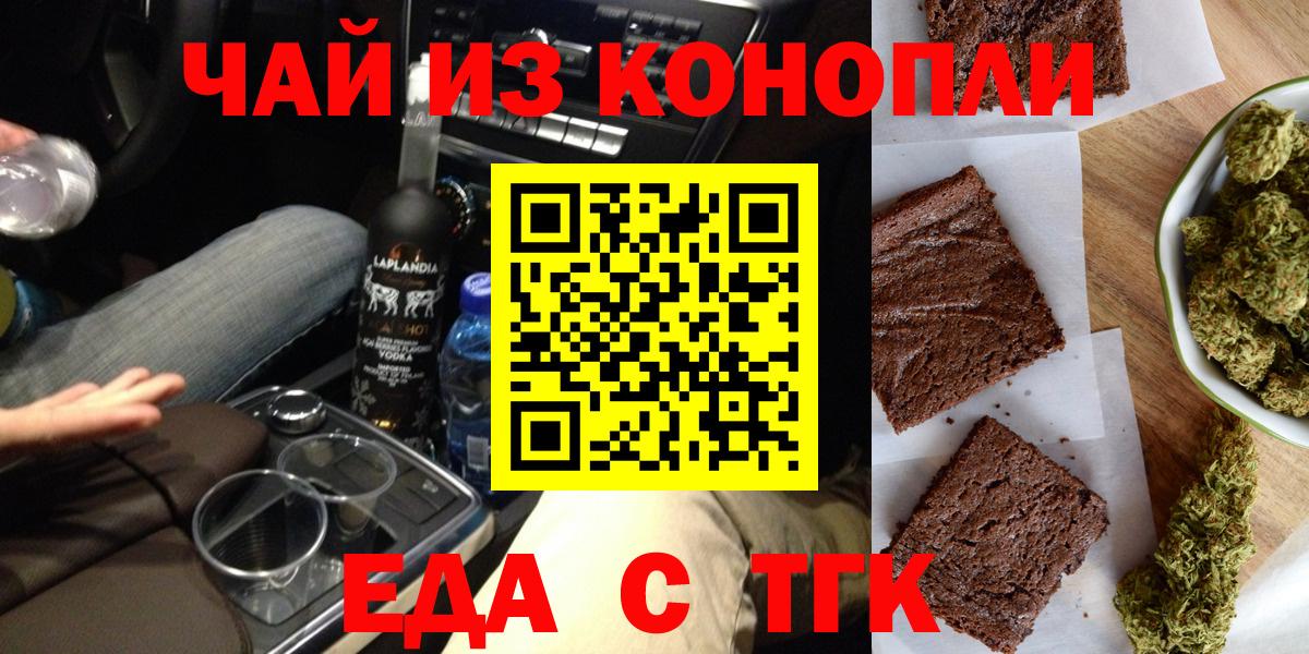 Карачаевск  Еда ТГК марихуана  Вход с VPN 