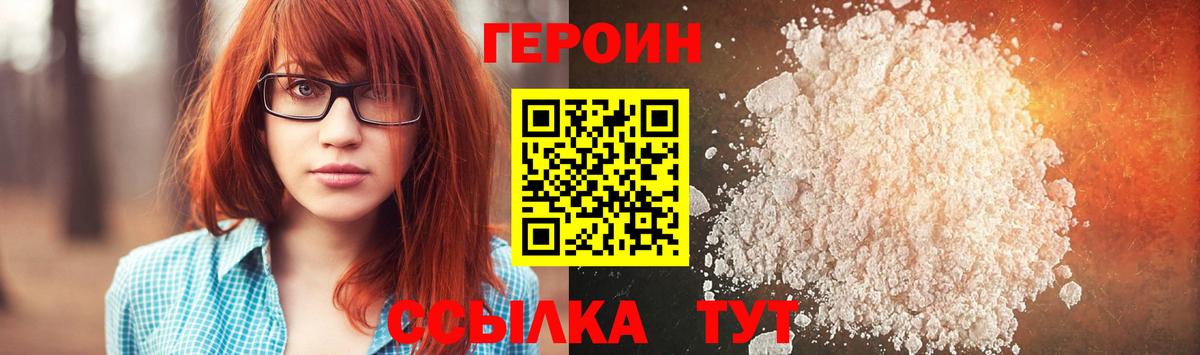 Героин  Героин хмурый  Вход с VPN  Карачаевск 