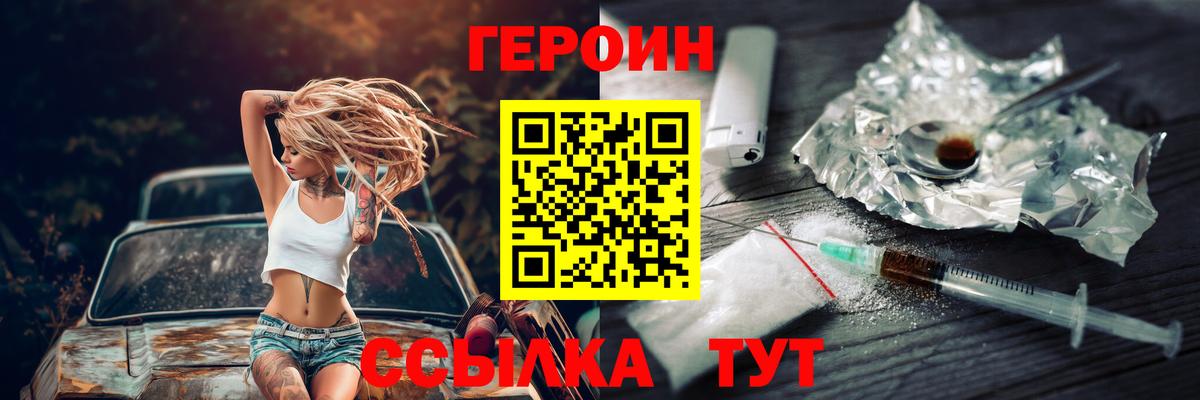 ГЕРОИН Heroin Карачаевск